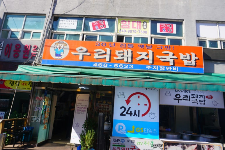 옛날돼지국밥 이미지