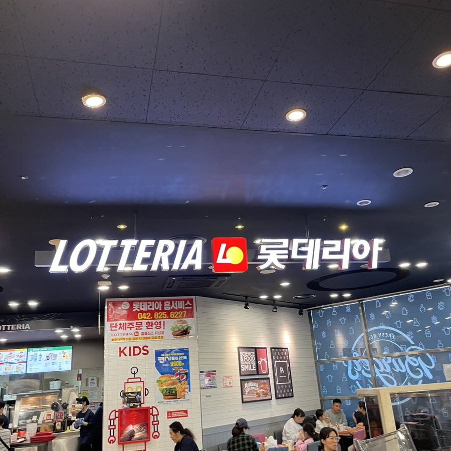롯데리아 유성점 이미지