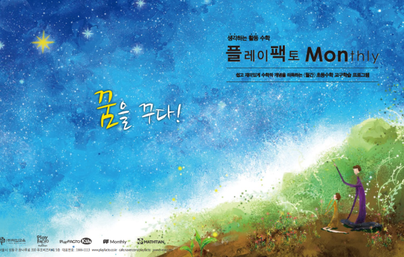 플레이매쓰 이미지