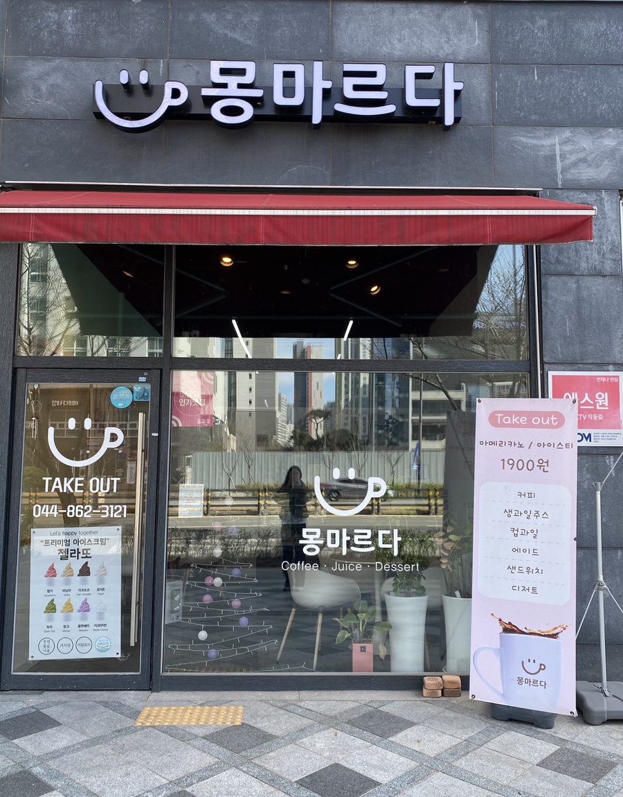 카페몽마르다 이미지