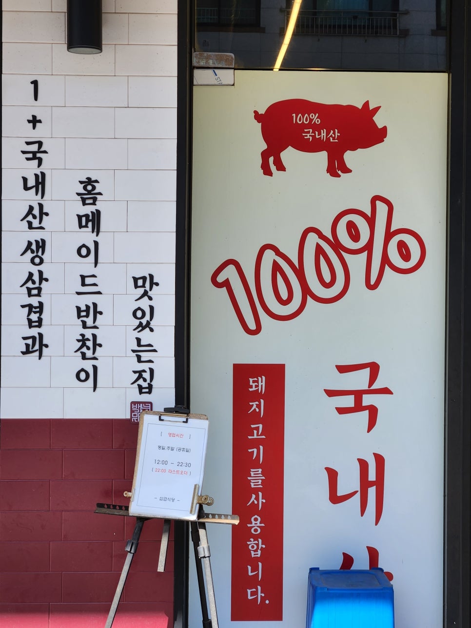 삼겹식당 별내점 이미지