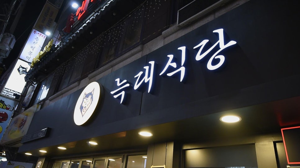 늑대식당미각 이미지