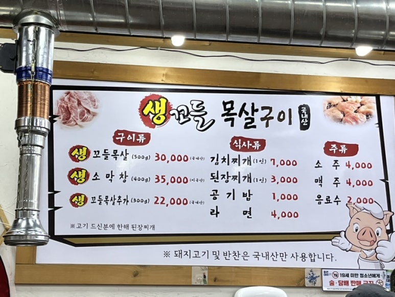 생꼬들목살 이미지