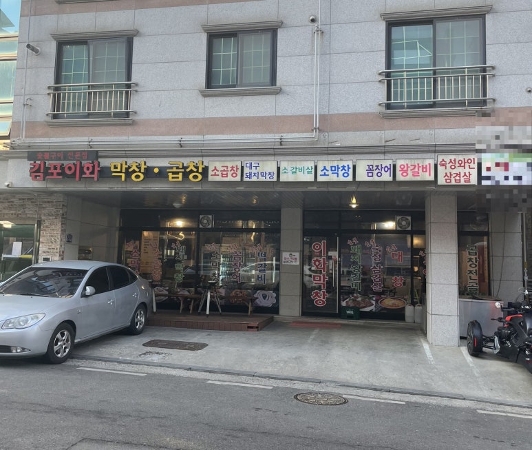 김포이화막창 이미지