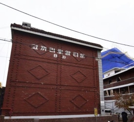 오래된미래공간연구소 이미지