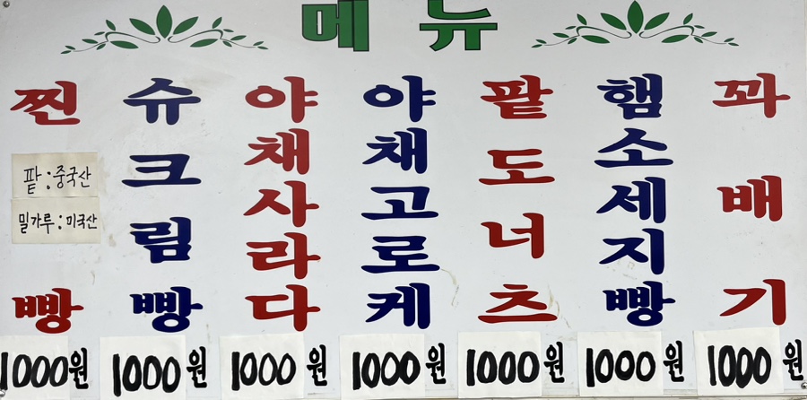 싱글벙글빵집 이미지