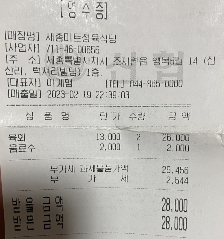 세종미트정육식당 이미지