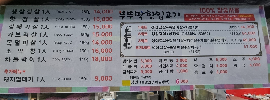부뚜막한입고기 이미지