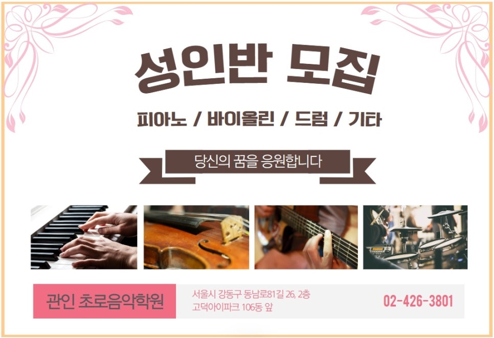 초로음악학원 이미지