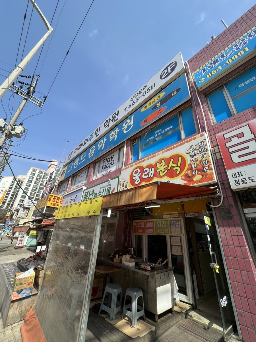 올래분식 이미지
