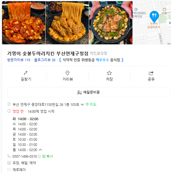 기영이숯불두마리치킨부산연제 이미지