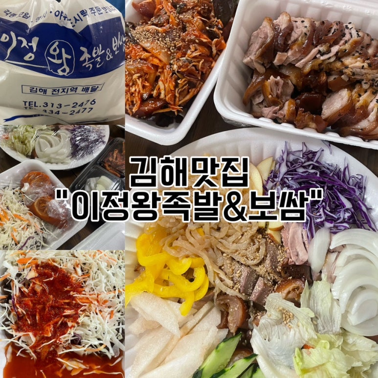 이정왕족발보쌈 이미지