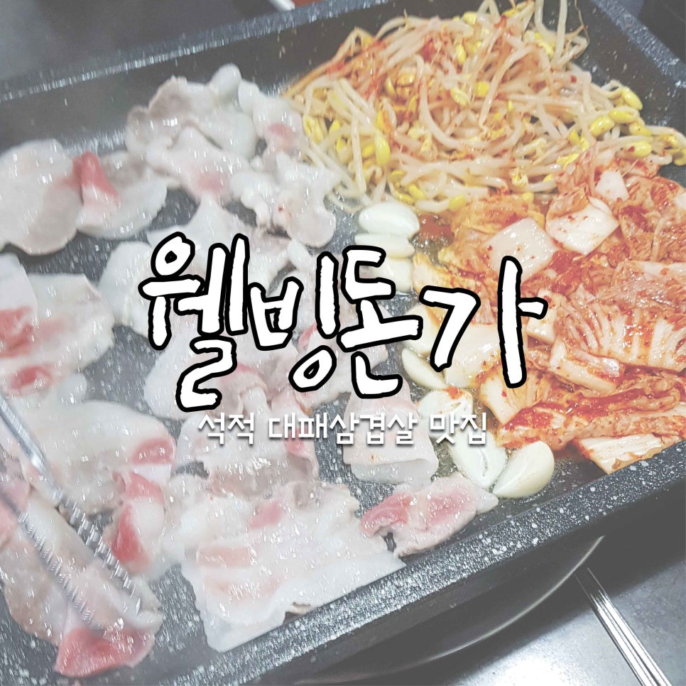 웰빙돈가 이미지