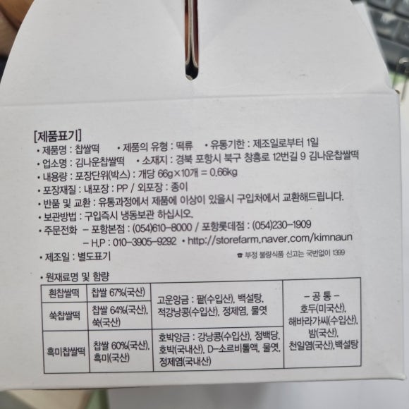 김나운찹쌀떡 이미지
