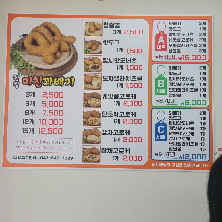 미친꽈배기서충주점 이미지