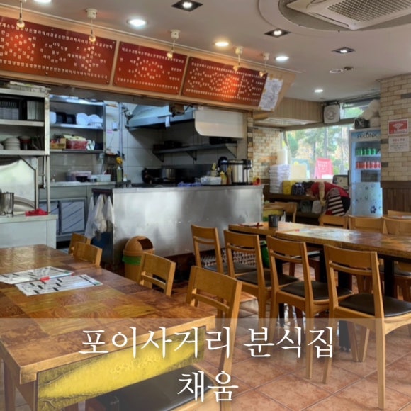 채움분식 이미지