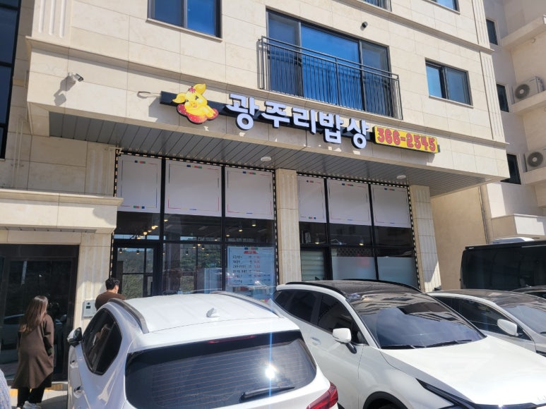 광주리밥상 이미지
