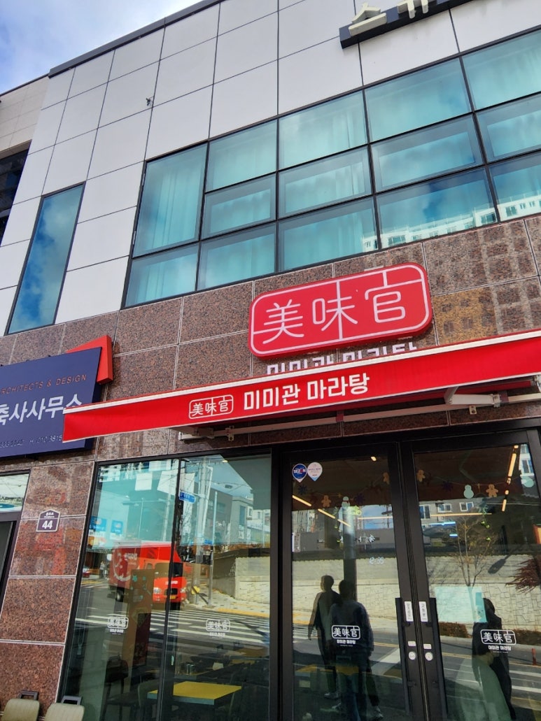 미미관마라탕(영천점) 이미지