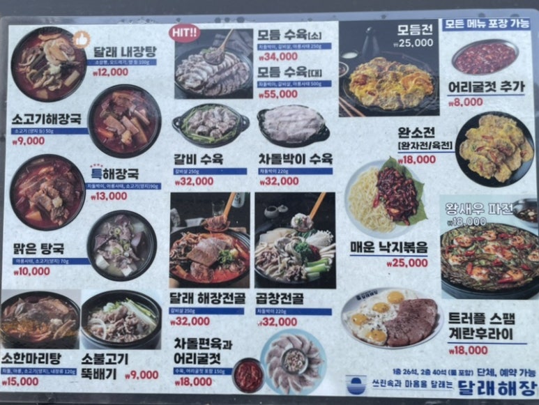 달래해장 공덕점 이미지
