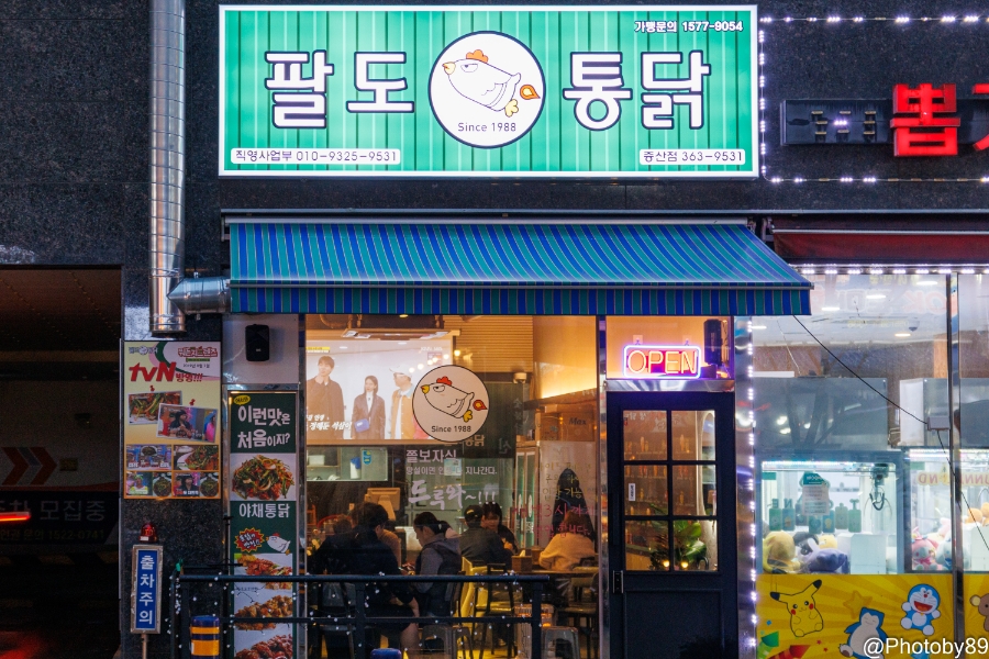 팔도통닭 이미지