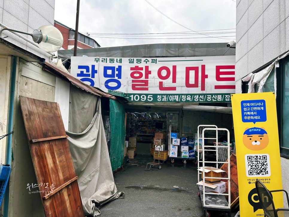 광명할인마트 이미지