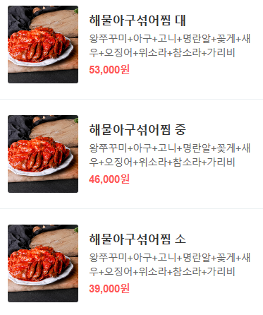 싸다아구찜&탕 이미지