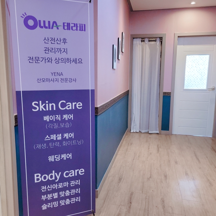 올리아 테라피 이미지