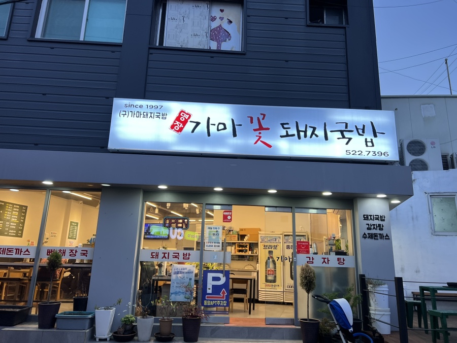 가마꽃돼지 이미지