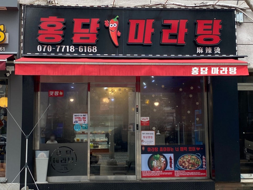 홍담마라탕 이미지