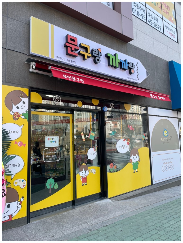 문구랑까까랑 이미지