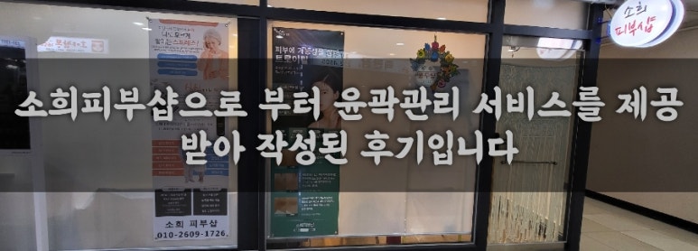소희피부샵 이미지