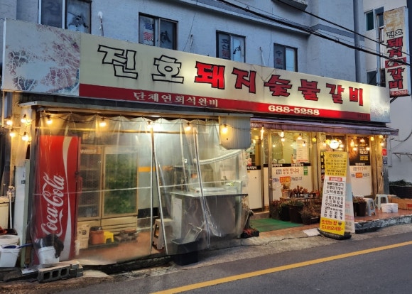 진호돼지갈비 이미지
