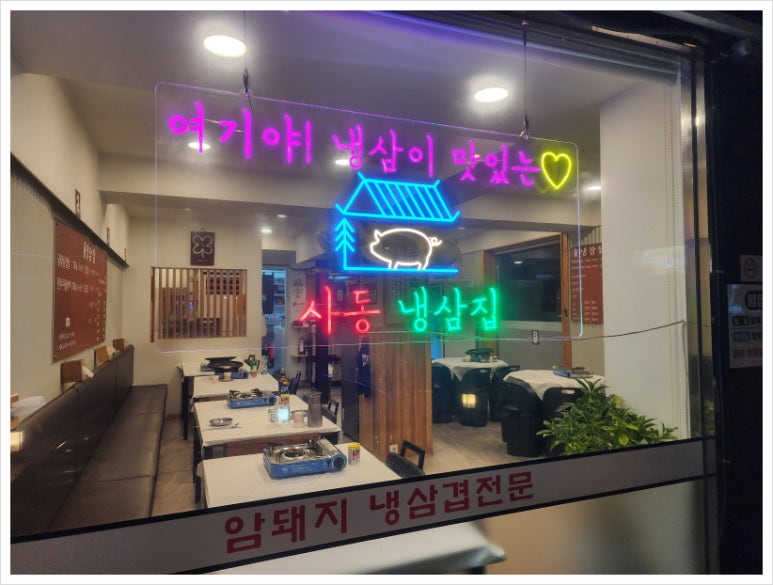 한양냉삼집 이미지