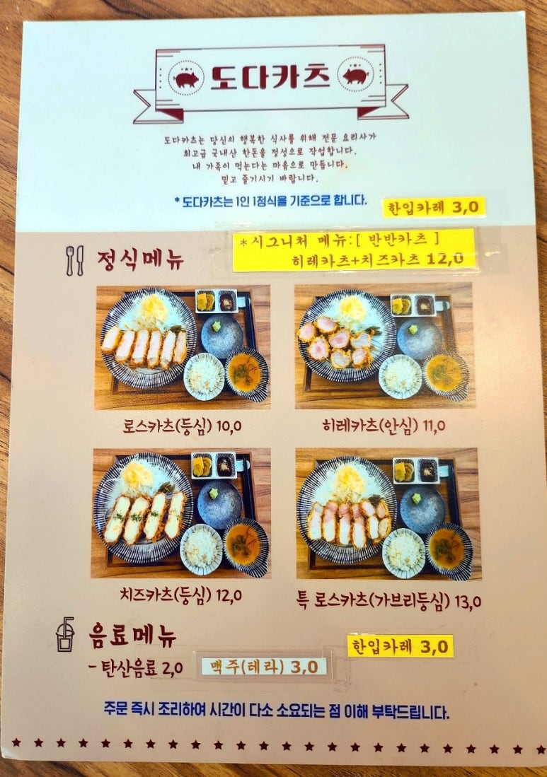 도다카츠 이미지