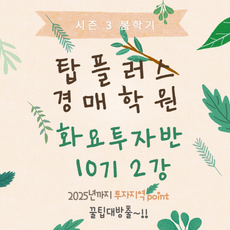 탑플러스경매학원 이미지