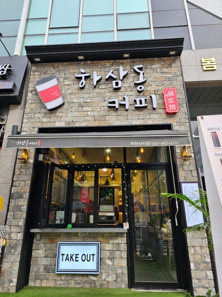 하삼동커피청라시티 이미지