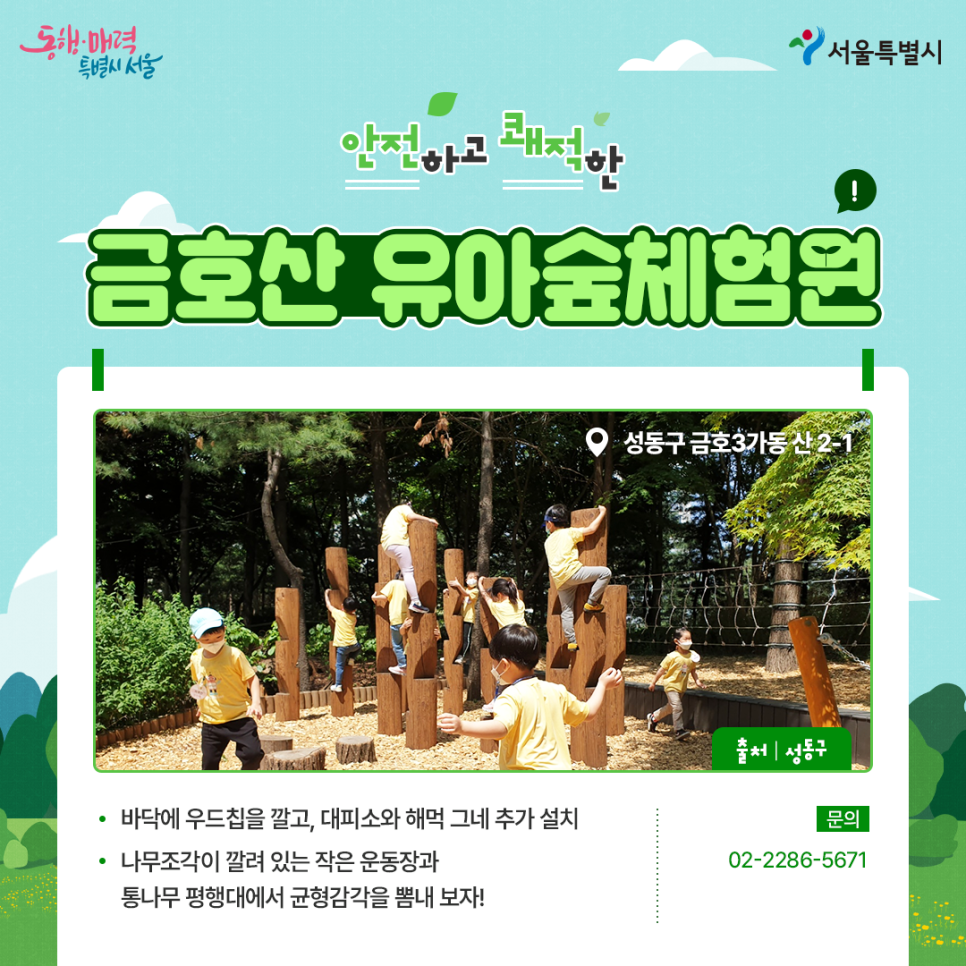 매봉산 유아숲체험원 이미지