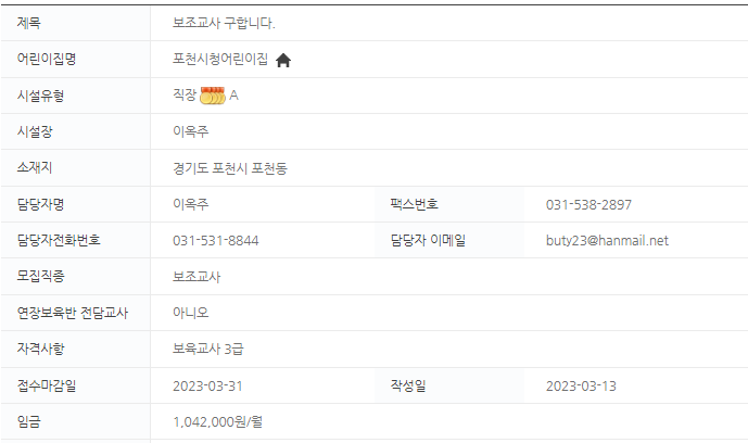 양주시청 감동 어린이집 이미지