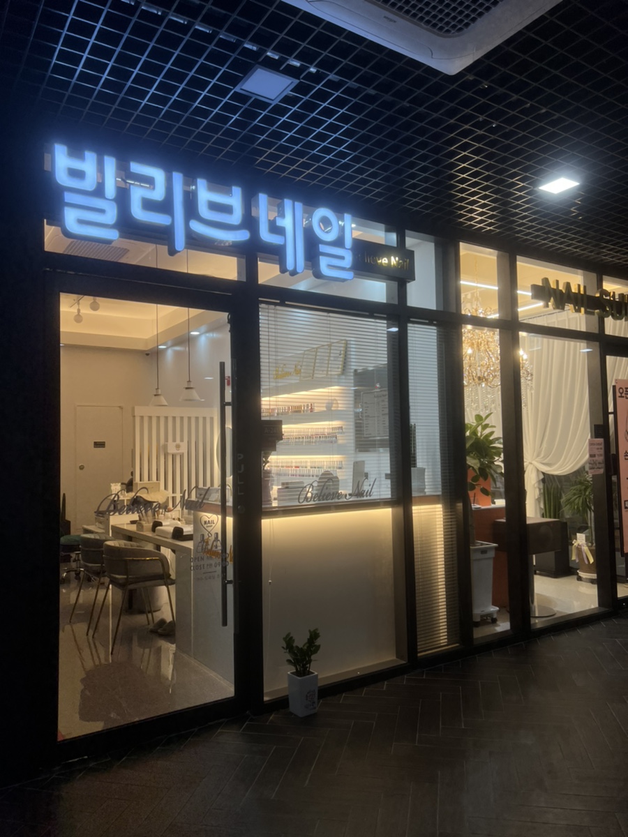빌리브네일 이미지