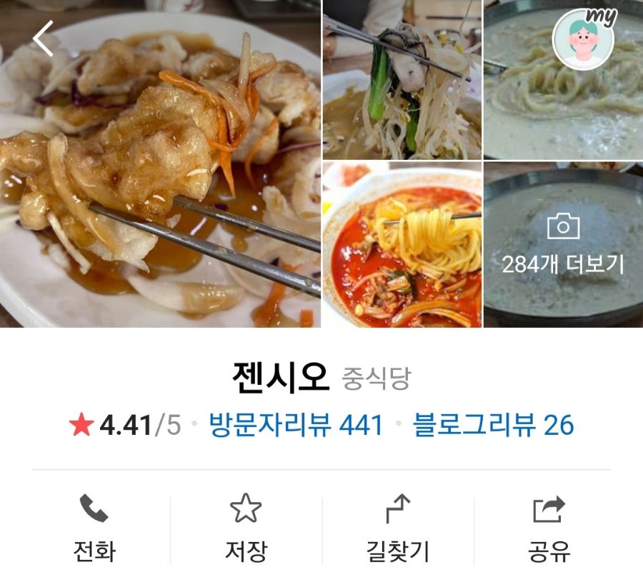 젠시오홍대차돌짬뽕 이미지