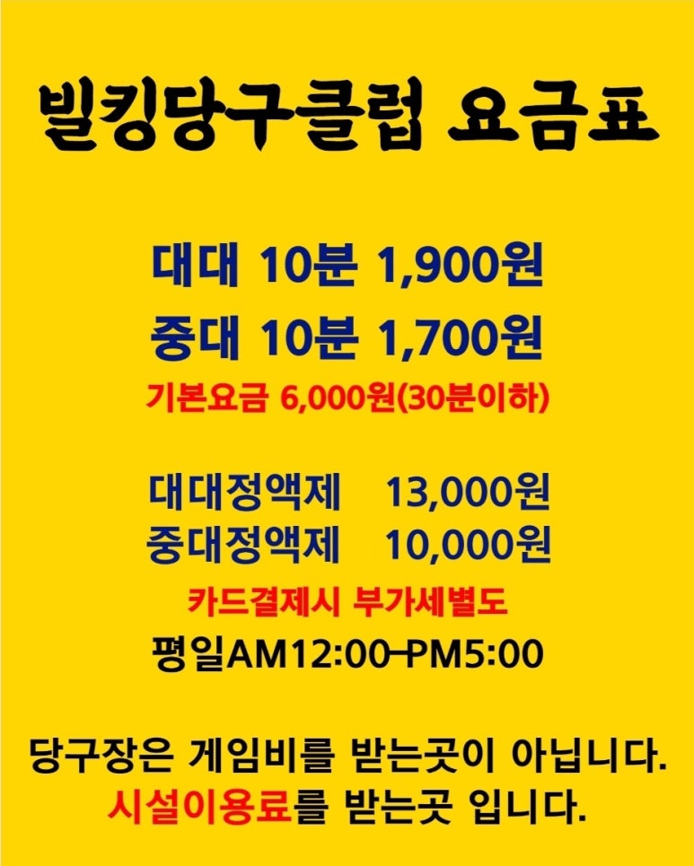 빌킹당구클럽 이미지