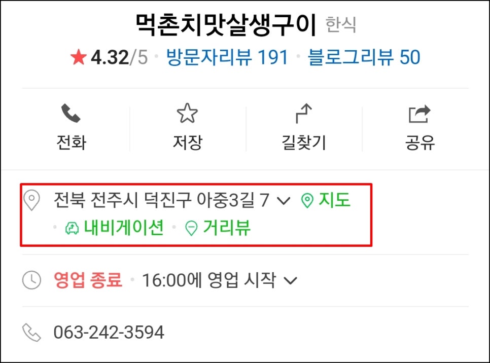 먹촌치맛살생구이 이미지