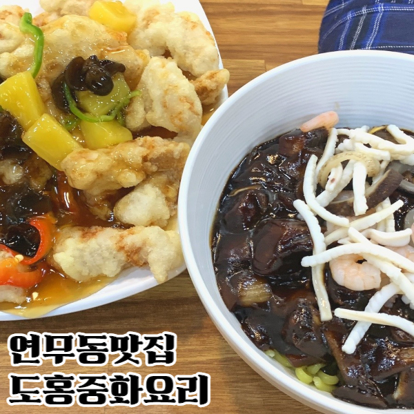 도홍중화요리 이미지