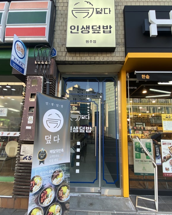 덮다덮밥 이미지
