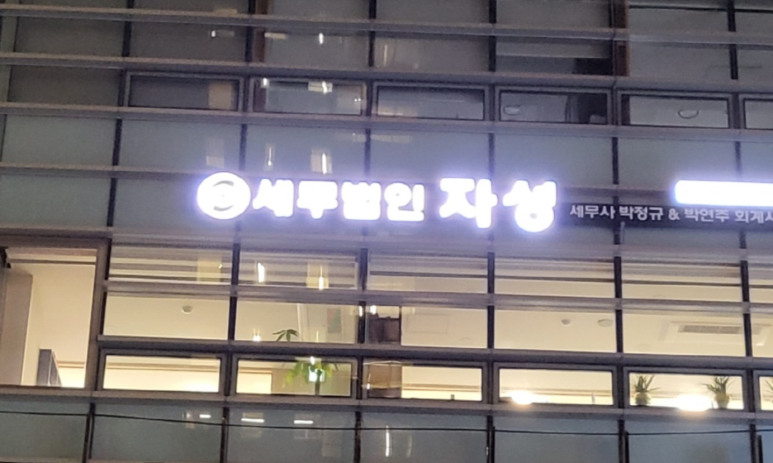 세무회계자성 이미지