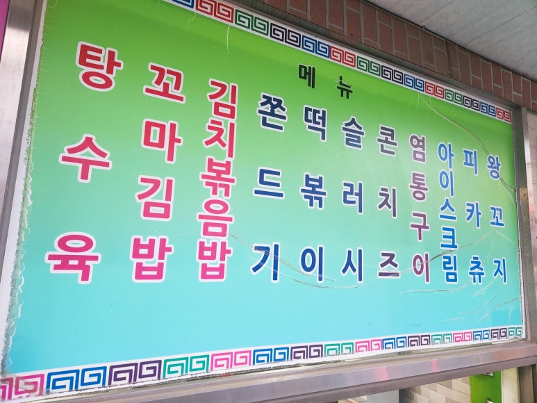 온남문구 이미지