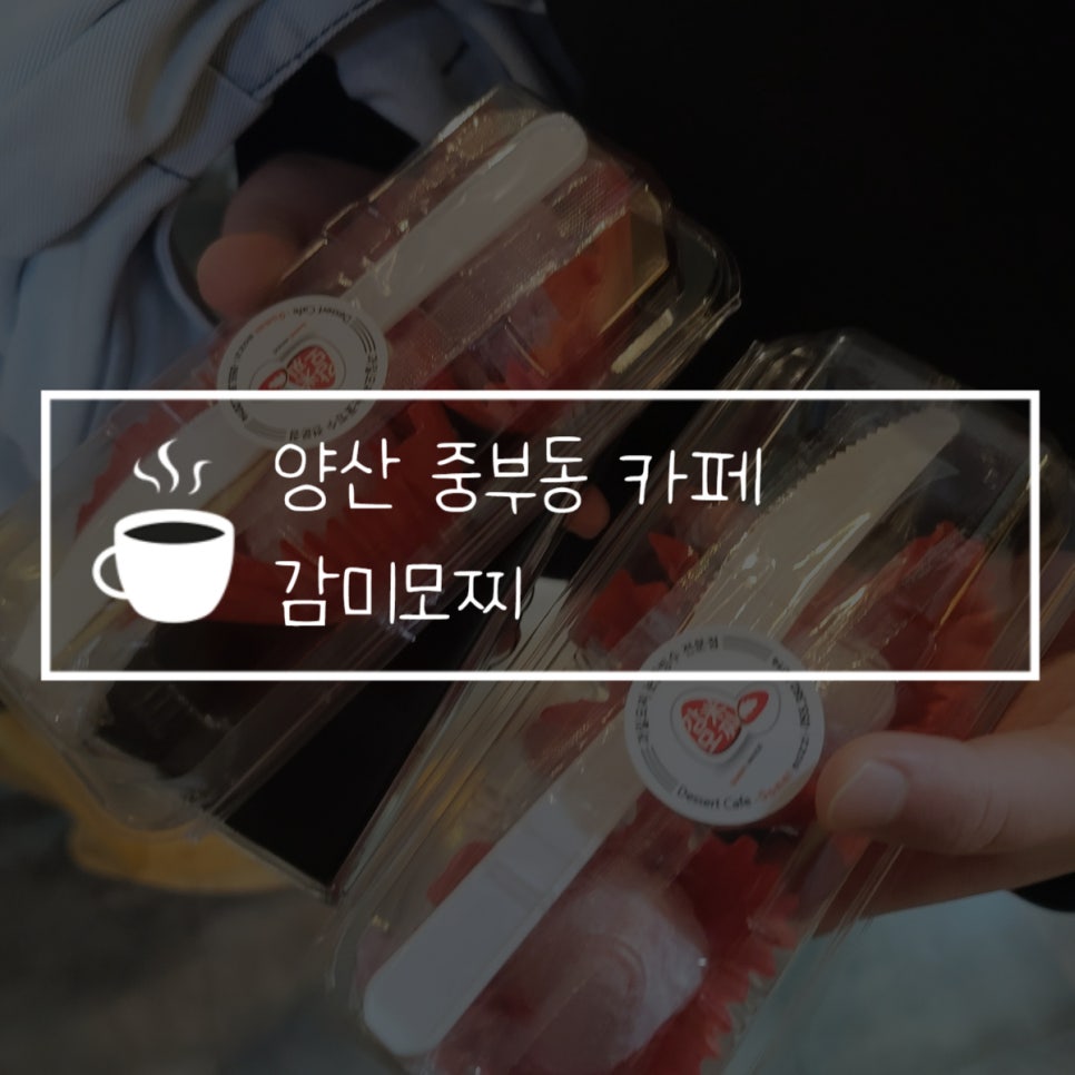 감미모찌 이미지
