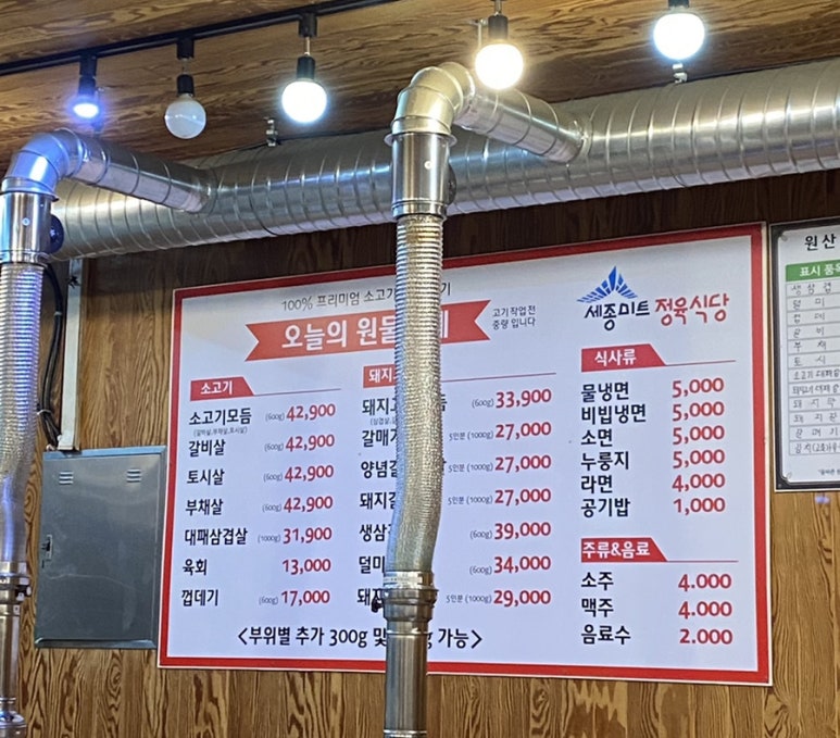 세종미트정육식당 이미지