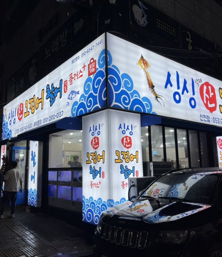 싱싱산오징어 이미지