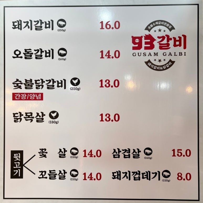 효숯불갈비 이미지